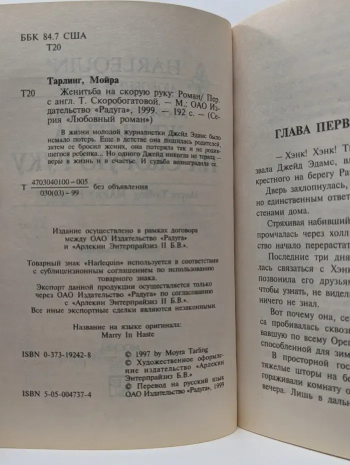 Любовный роман. Женитьба на скорую руку