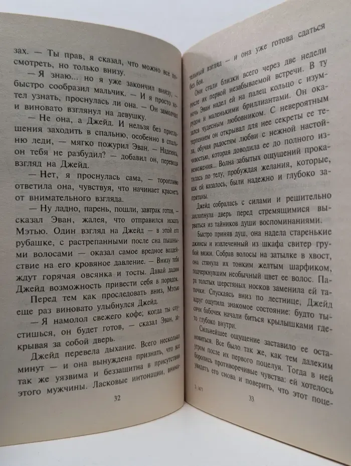 Любовный роман. Женитьба на скорую руку