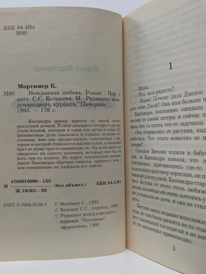 Серия романов о любви. Нежданная любовь