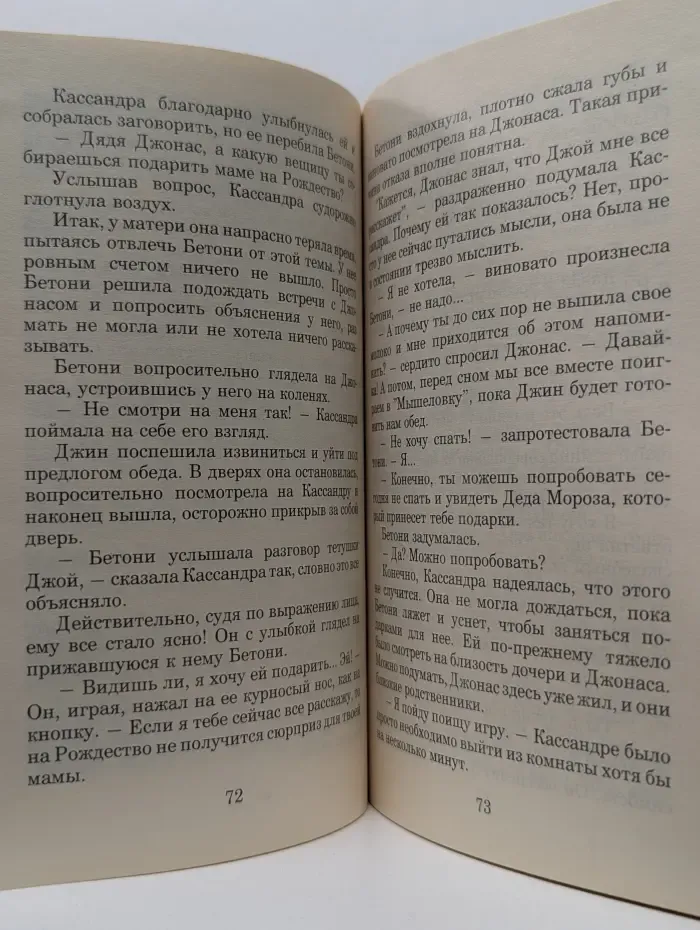 Серия романов о любви. Нежданная любовь
