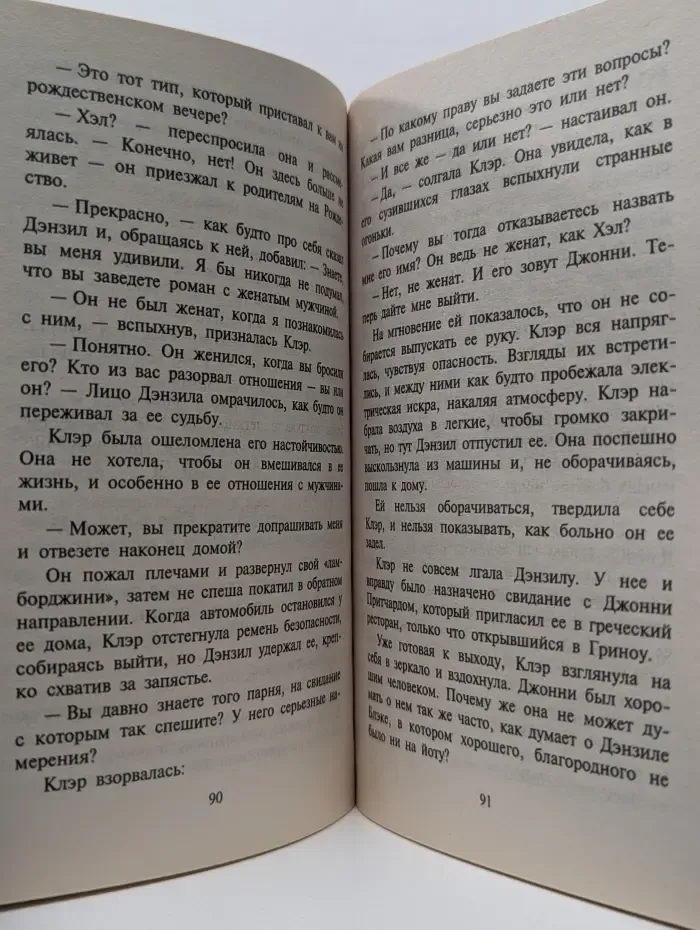 Любовный роман. Страстный любовник