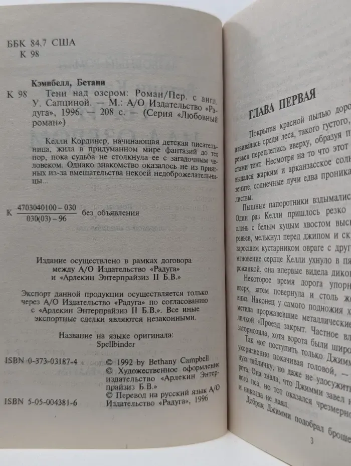 Любовный роман. Тени над озером
