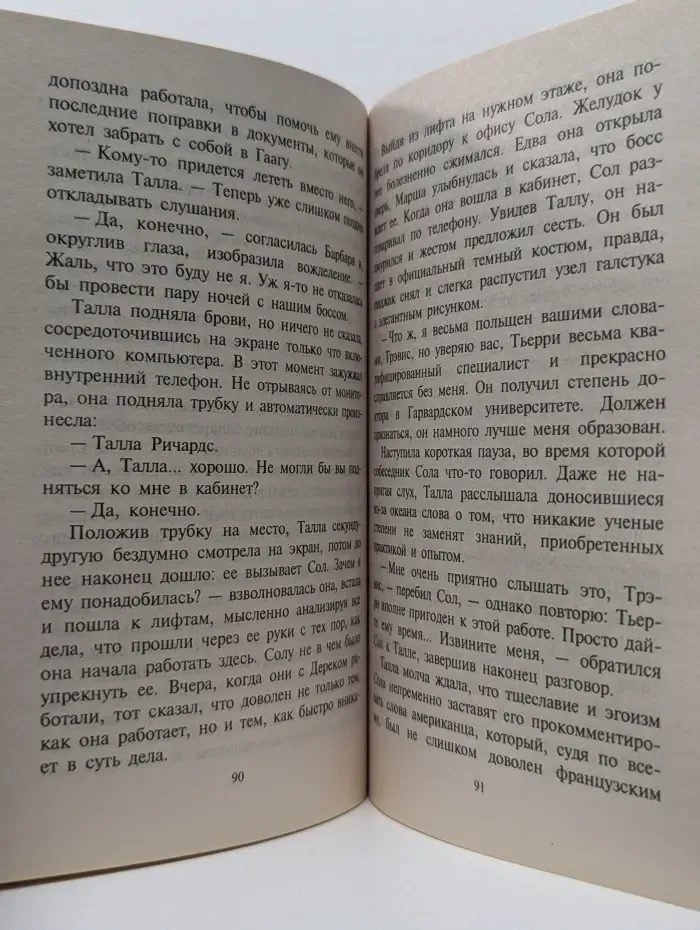 Любовный роман. Превосходный супруг