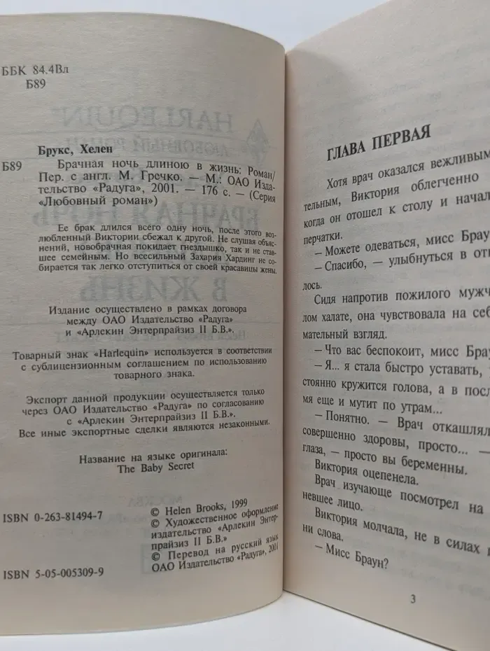 Любовный роман. Брачная ночь длиною в жизнь