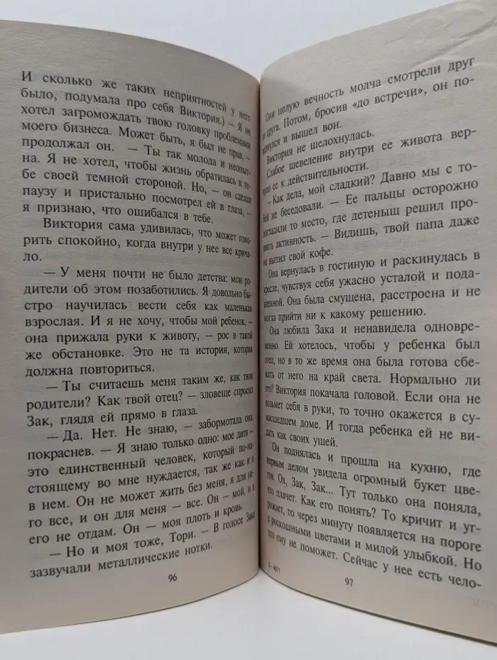 Любовный роман. Брачная ночь длиною в жизнь