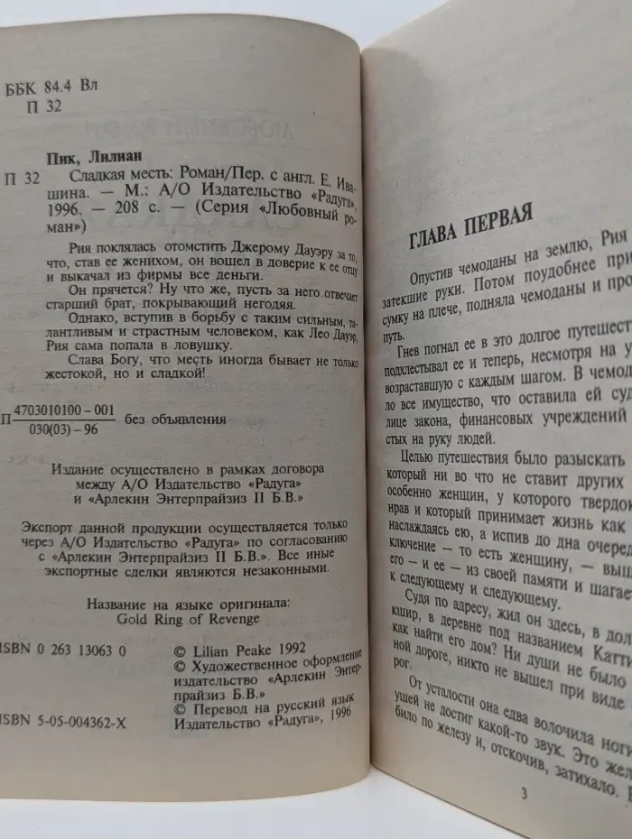 Любовный роман. Сладкая месть