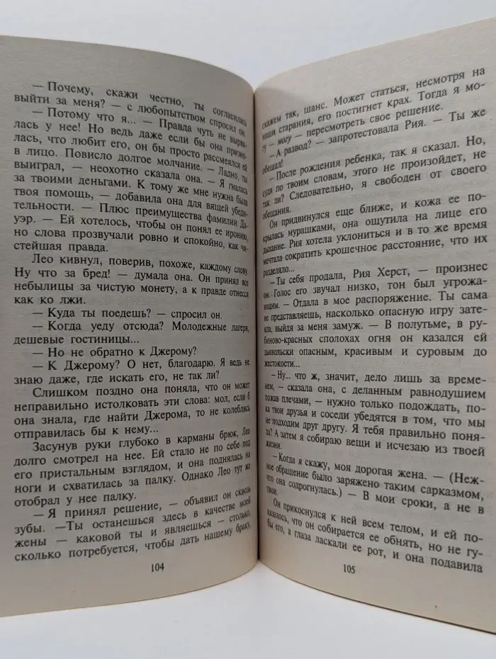 Любовный роман. Сладкая месть