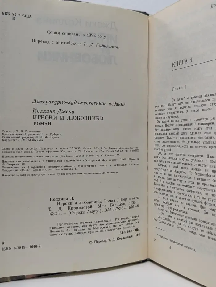 Стрелы амура. Игроки и любовники