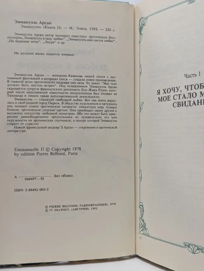 Эммануэль. В 3 книгах. Книга 2. Эммануэль, или Любовь к искусству