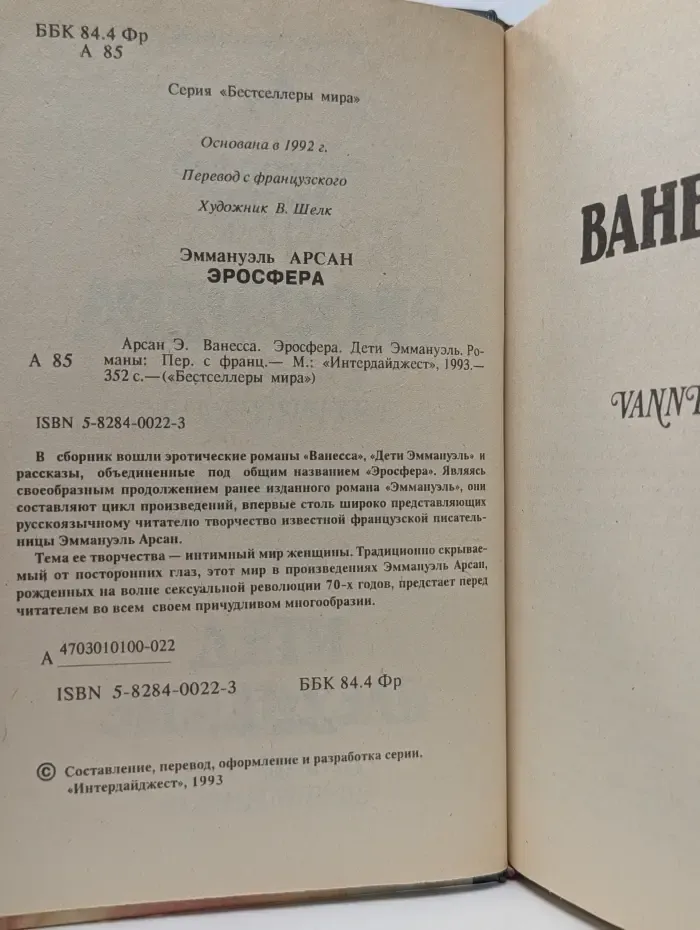 Бестселлеры мира. Эросфера