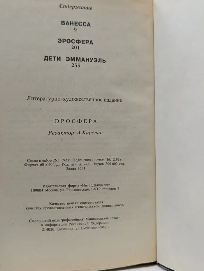 Бестселлеры мира. Эросфера