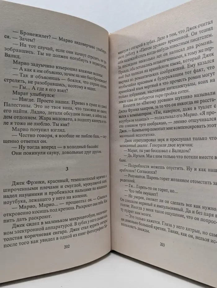 Марш Турецкого. Глаза зверя