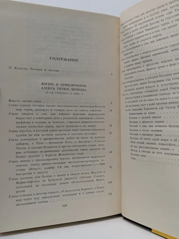 Жизнь и приключения Алекса Уилки, шпиона