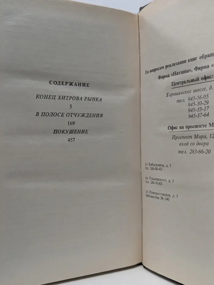 Конец Хитрова рынка. Повести