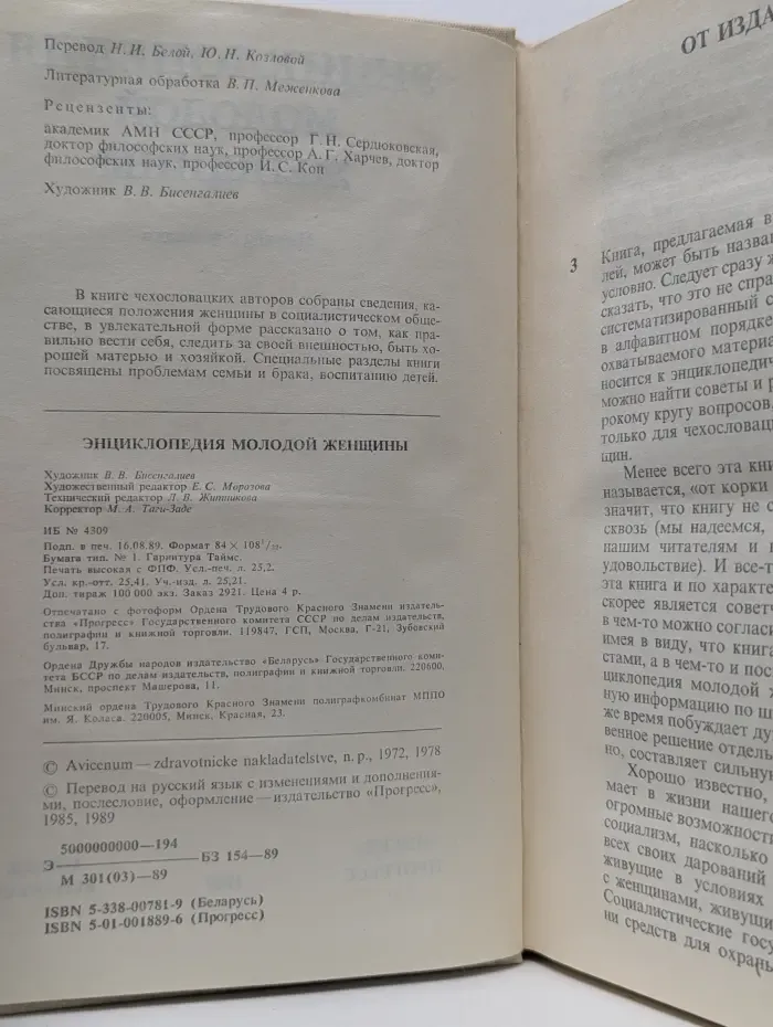 Энциклопедия молодой женщины