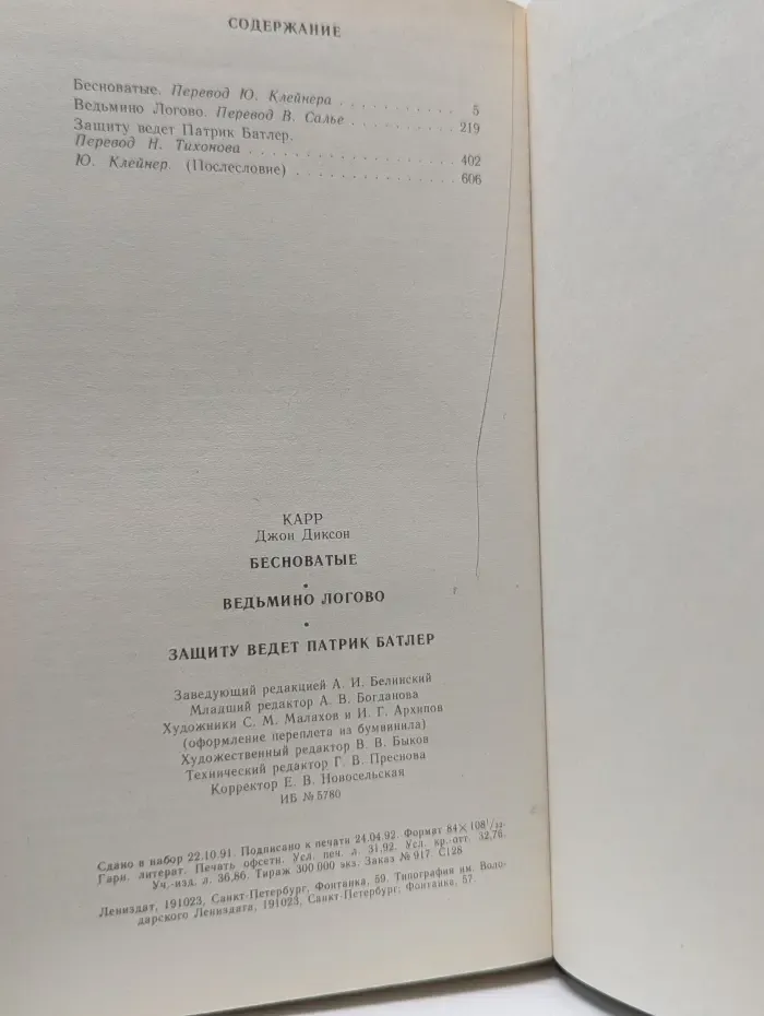 Бесноватые. Ведьмино логово. Защиту ведет Патрик Батлер