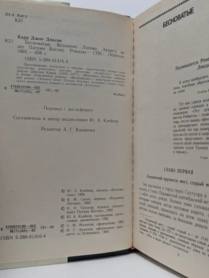 Бесноватые. Ведьмино логово. Защиту ведет Патрик Батлер