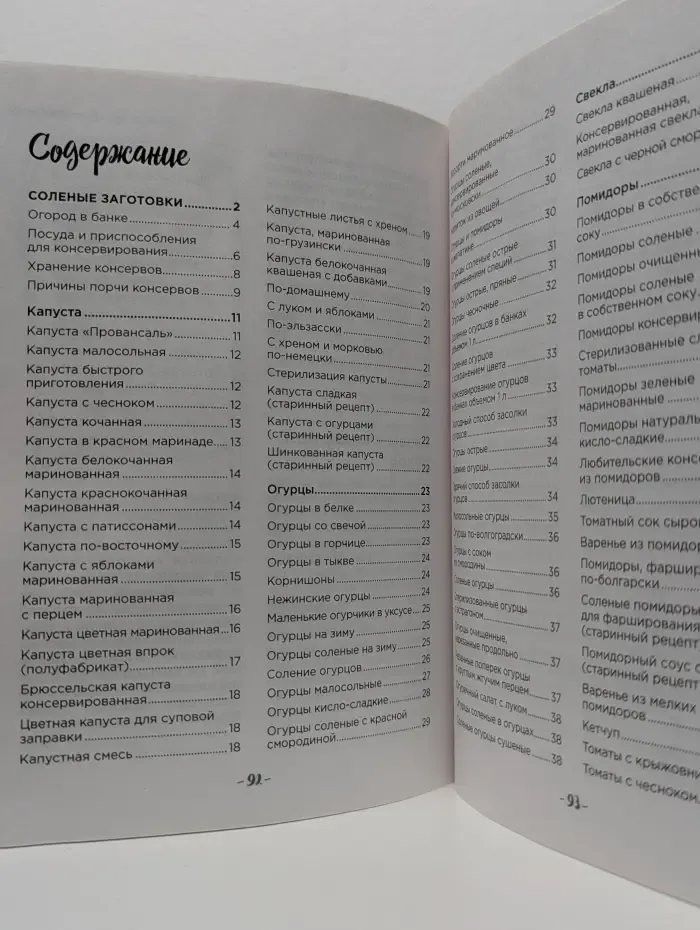 Классические заготовки из овощей, фруктов, ягод