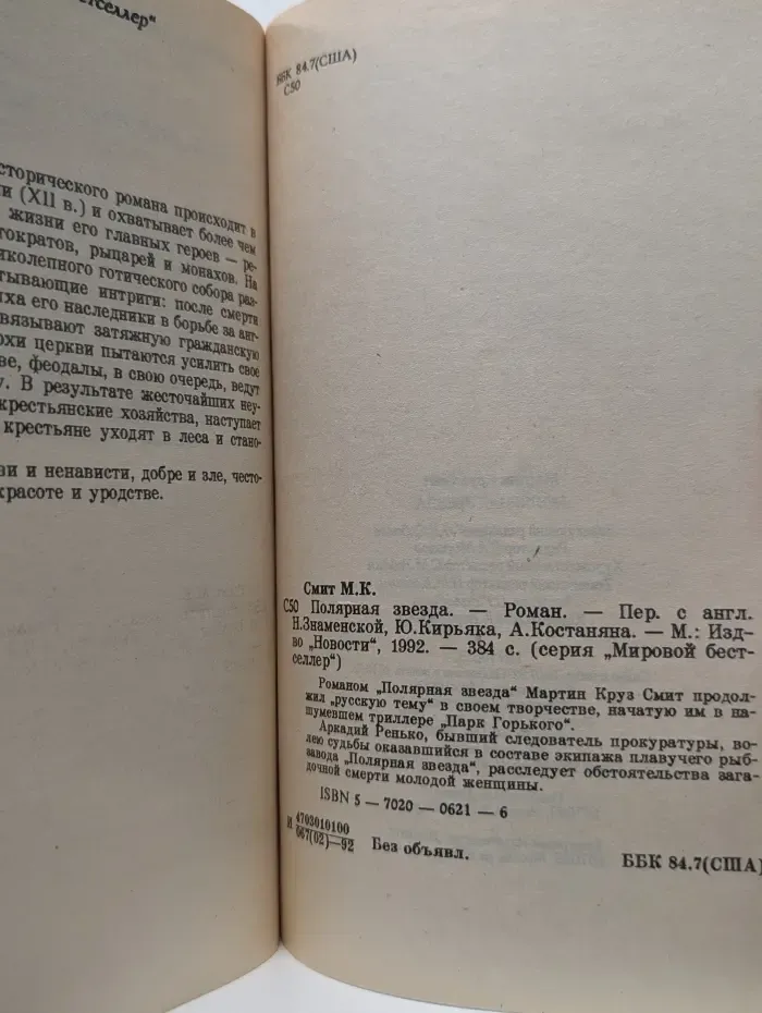 Мировой бестселлер. Полярная звезда
