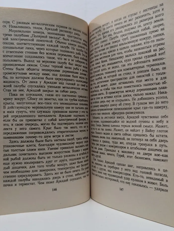 Мировой бестселлер. Полярная звезда