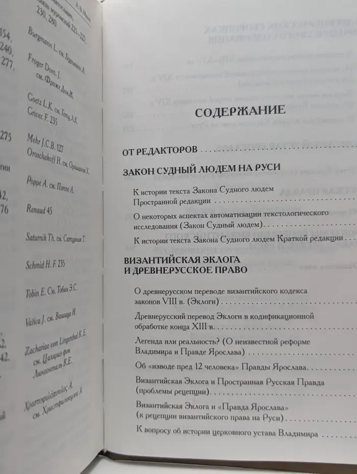 Исследования по истории памятников средневекового права