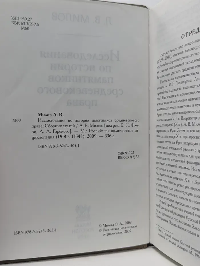Исследования по истории памятников средневекового права