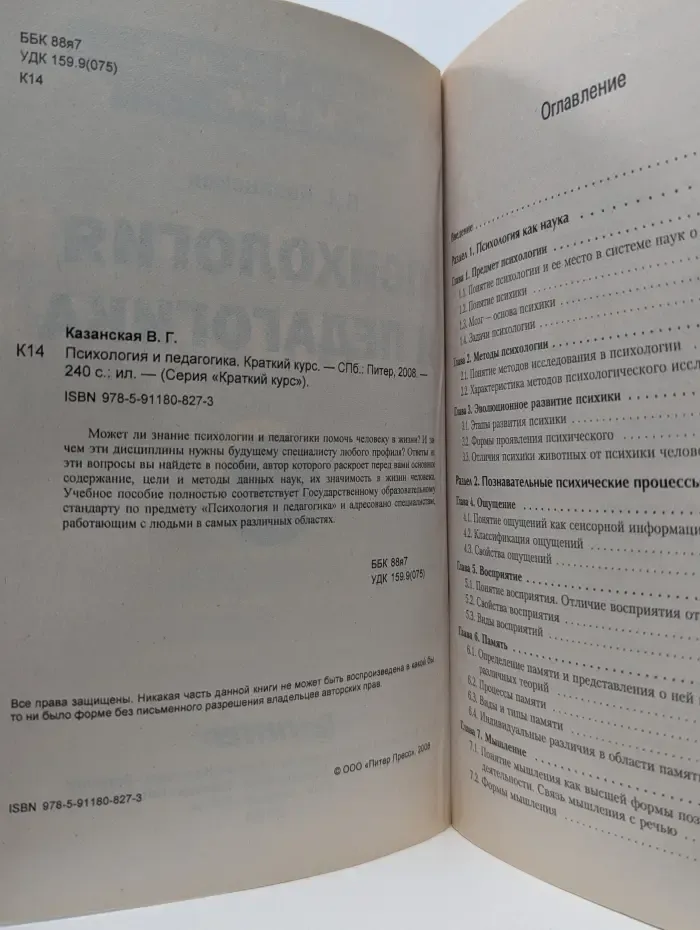 Психология и педагогика. Краткий курс