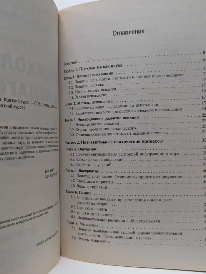Психология и педагогика. Краткий курс