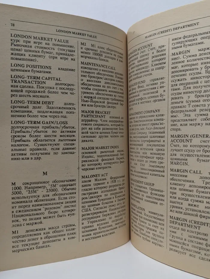 Англо-русский толковый финансово-экономический словарь