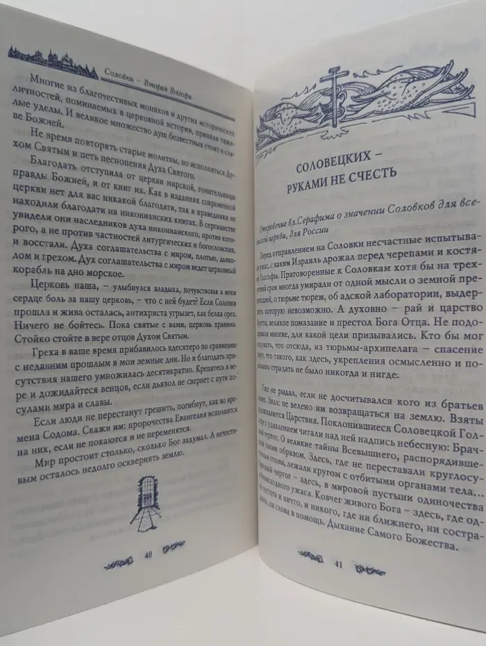 Соловки — Вторая Голгофа
