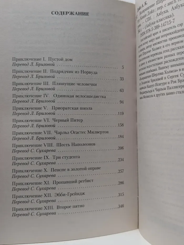 Азбука-классика. Возвращение Шерлока Холмса