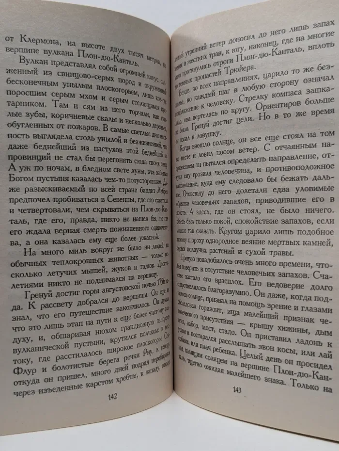 Парфюмер. История одного убийцы