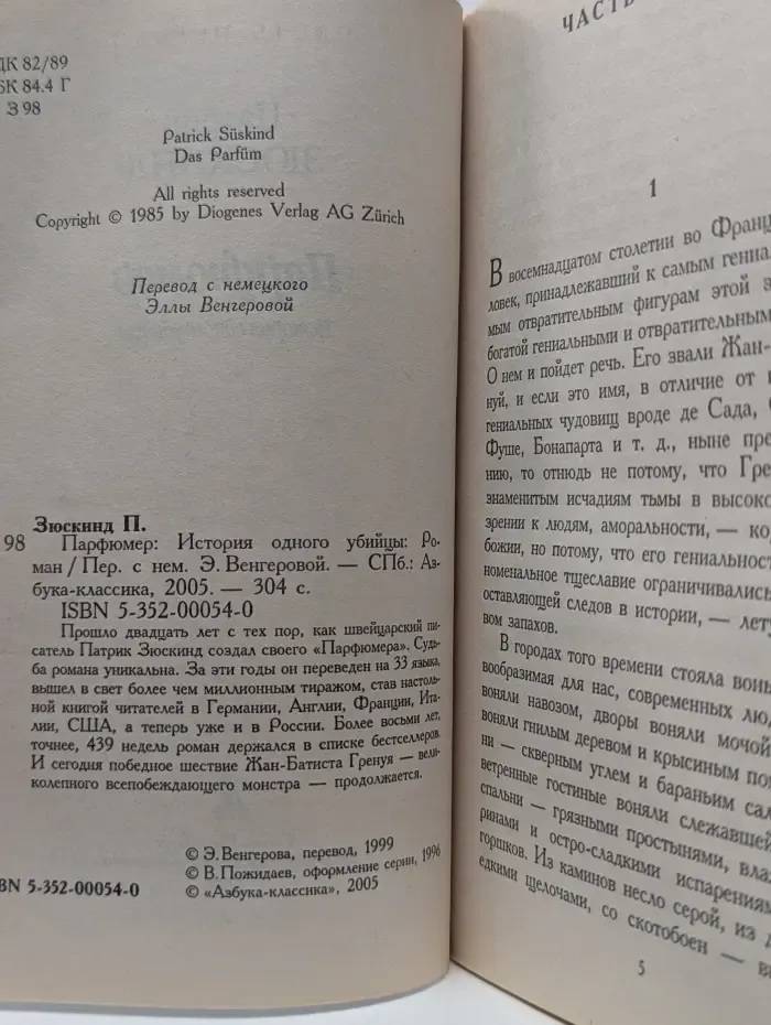 Парфюмер. История одного убийцы