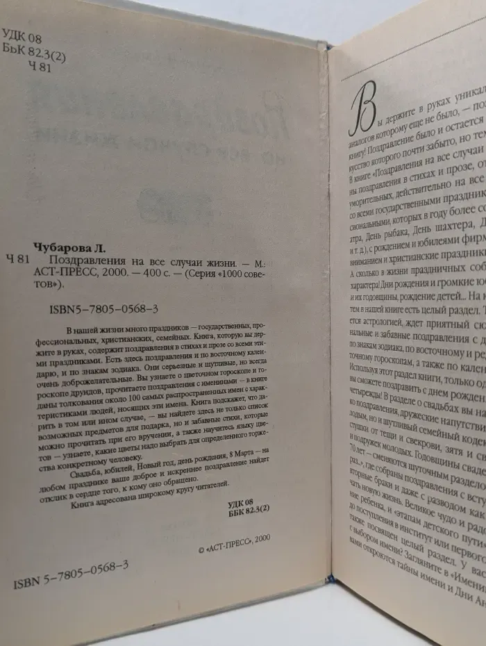1000 советов. Поздравления на все случаи жизни
