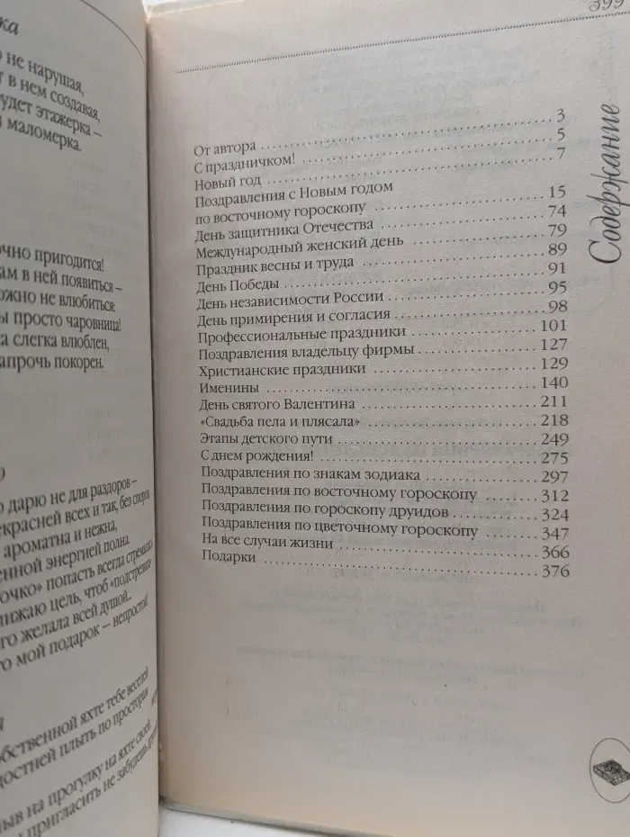 1000 советов. Поздравления на все случаи жизни