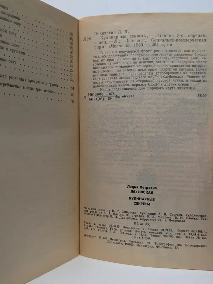 Кулинарные секреты