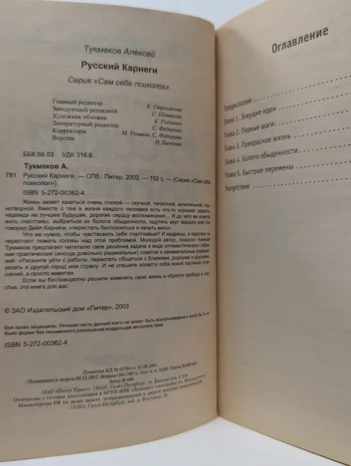 Русский Карнеги