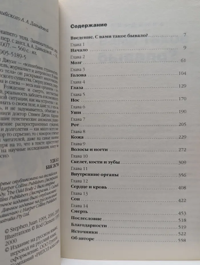 Странности нашего тела. Занимательная анатомия