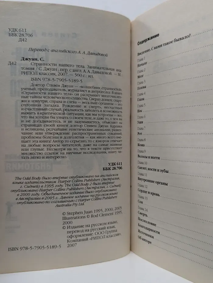 Странности нашего тела. Занимательная анатомия
