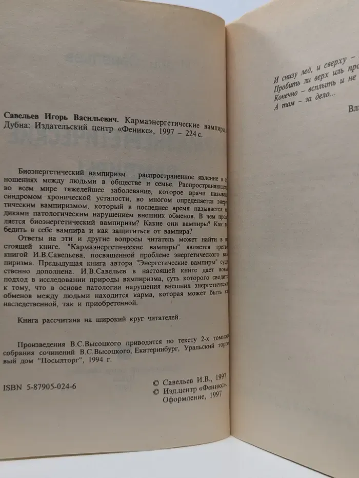 Кармаэнергетические вампиры