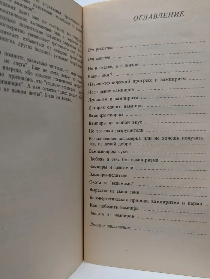 Кармаэнергетические вампиры