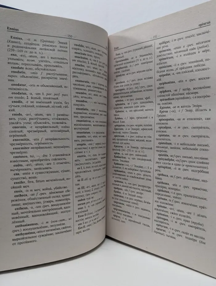 Новый латинско-русский и русско-латинский словарь