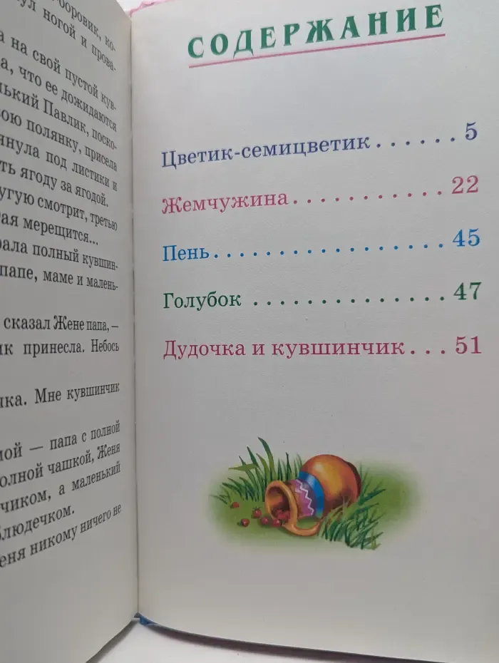 Библиотека школьника. Цветик-семицветик