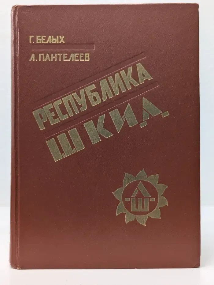 Республика Шкид