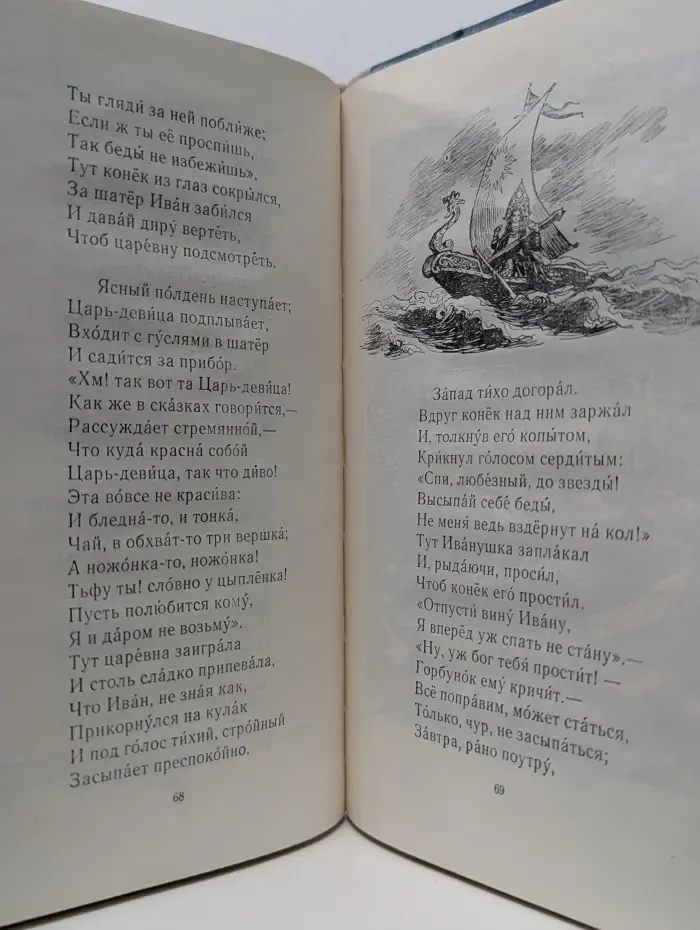 Школьная библиотека для нерусских школ. Конёк-Горбунок