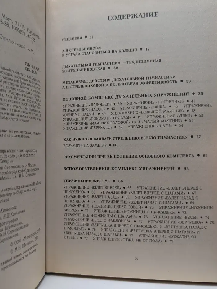 Дыхательная гимнастика А. Н. Стрельниковой