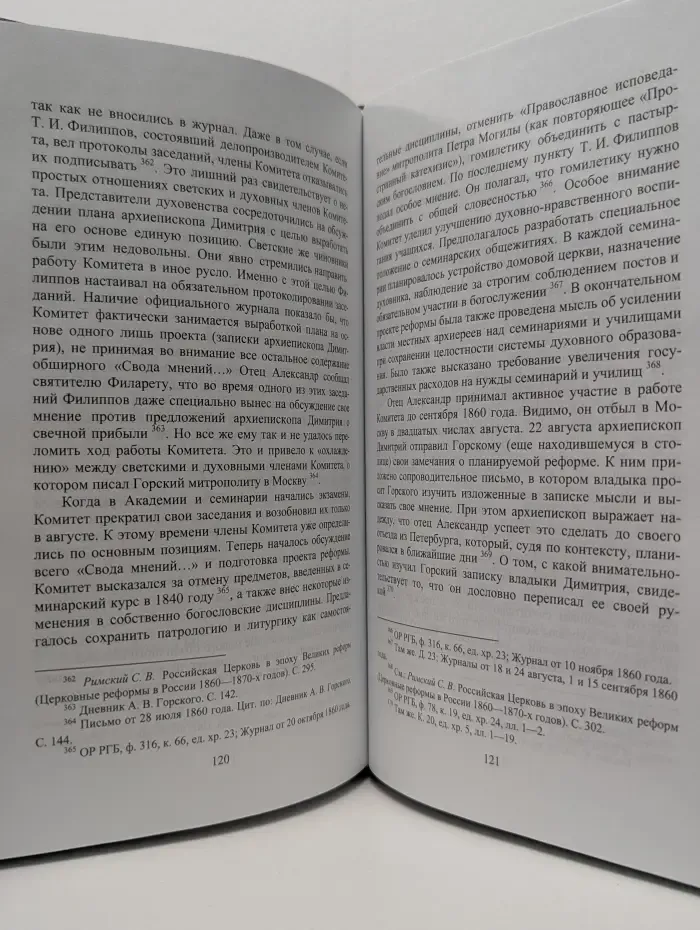 Жития святых и подвижников. Великан учености. Жизнь и труды протоиерея Александра Васильевича Горского. 1812—1875