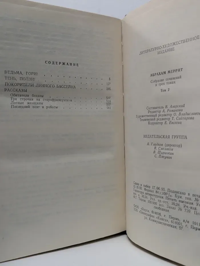 Коллекция Януса. Абрахам Меррит. Собрание сочинений в 3 томах. Том 2