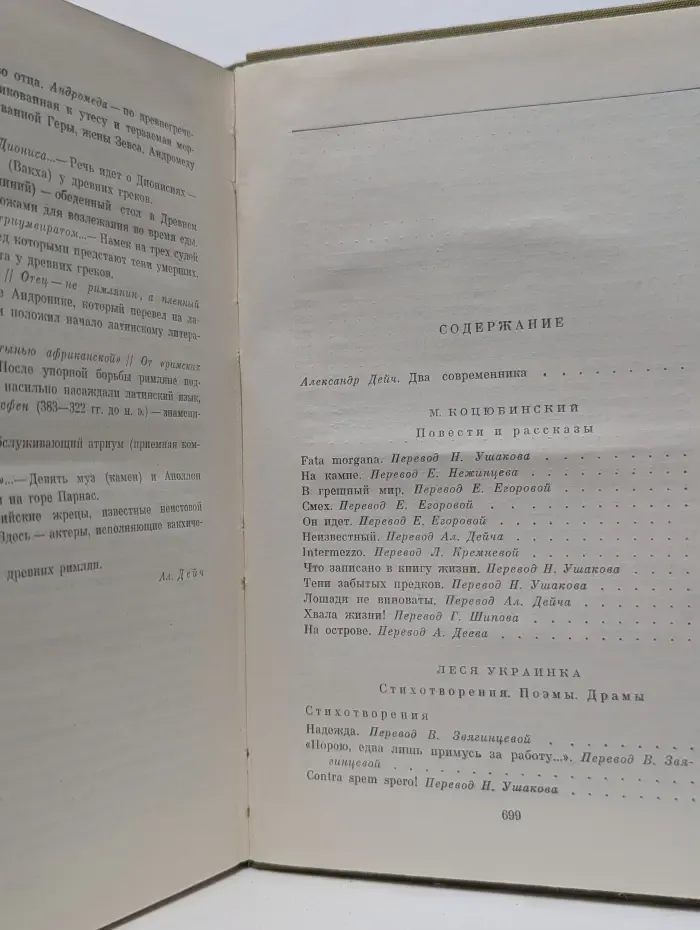 Библиотека всемирной литературы. М. Коцюбинский. Повести и рассказы. Леся Украинка. Стихотворения. Поэмы. Драмы