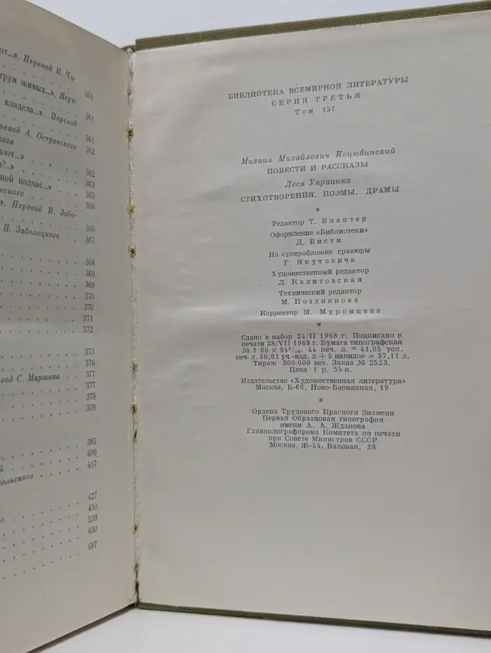 Библиотека всемирной литературы. М. Коцюбинский. Повести и рассказы. Леся Украинка. Стихотворения. Поэмы. Драмы